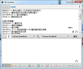 翻译软件Qtranslate截图3