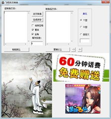 飞翔古文转换软件截图1