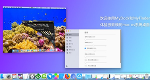 MyDock(桌面dock栏)截图1