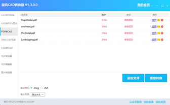 旋风CAD转换器截图1