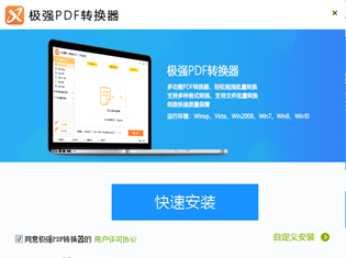 极强PDF转换器截图1