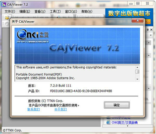 CAJViewer全文浏览器截图1