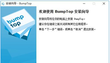 BumpTop(3D桌面美化工具)截图1