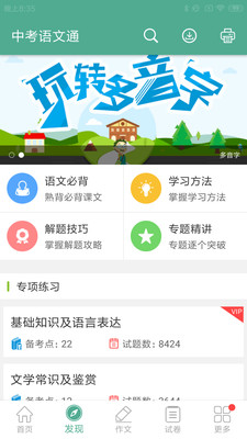 中考语文通截图5