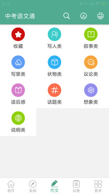 中考语文通截图2