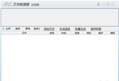 浮云文本转语音工具截图2
