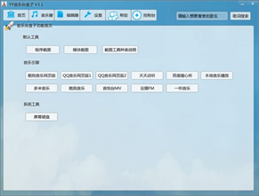 YY音乐台盒子截图1