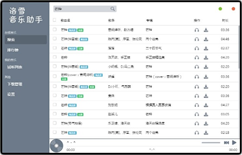落雪音乐助手截图3