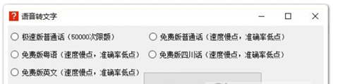 语音转文字工具截图1