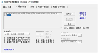 时方文字转语音播音王截图2