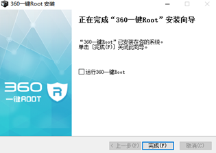 360一键root截图1