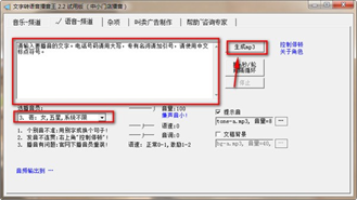 时方文字转语音播音王截图1