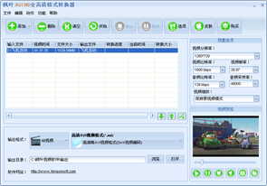 枫叶音频格式转换器截图1