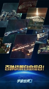 宇宙世界截图4