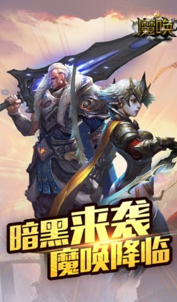 魔唤截图1