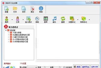 浪劲听力生成器截图2