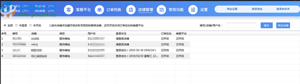 面兜兜快卖助手截图1