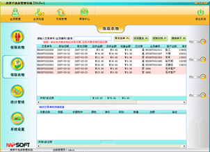 美萍干洗店管理系统截图1