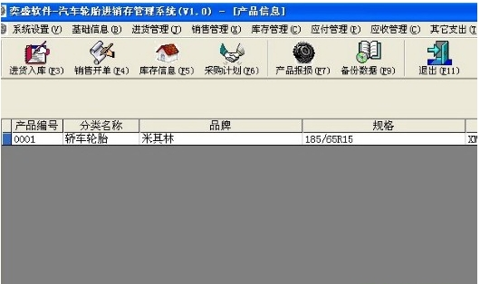 汽车轮胎进销存管理系统截图1