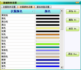 美萍干洗店管理系统截图2