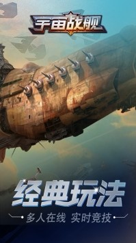 宇宙战舰截图2