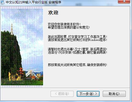 中文认知21种输入平台截图2