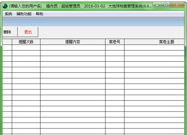 大地球档案管理系统截图3