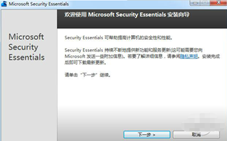 MicrosoftSecurityEssentials截图3