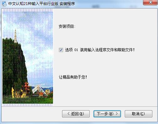 中文认知21种输入平台截图3