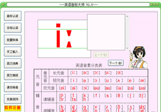 英语音标大师截图1