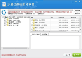 乐易佳数码照片恢复软件截图1