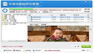 乐易佳数码照片恢复软件截图2