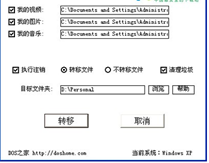 一键转移桌面文件工具截图3