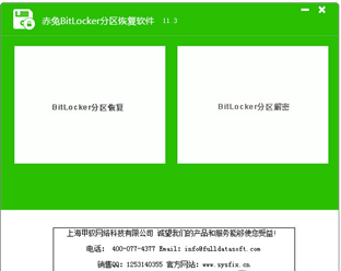 赤兔Bitlocker分区恢复软件截图2