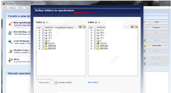 同步备份软件(PureSync)截图2