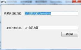一键转移桌面文件工具截图1