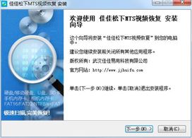 佳佳松下MTS视频恢复软件截图2