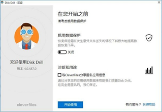 DiskDrill(文件数据恢复工具)截图2