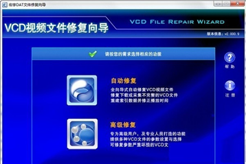 宏宇DAT视频文件修复向导截图1