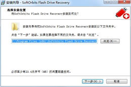 SoftOrbitsFlashDriveRecovery截图2