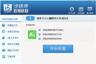 涂师傅数据恢复软件截图1