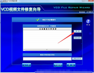 宏宇DAT视频文件修复向导截图3