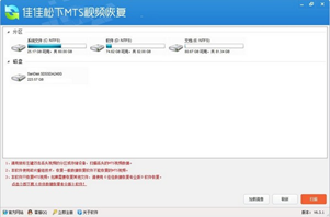 佳佳松下MTS视频恢复软件截图3