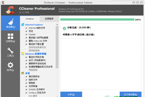 CCleaner集成注册码免费版截图2