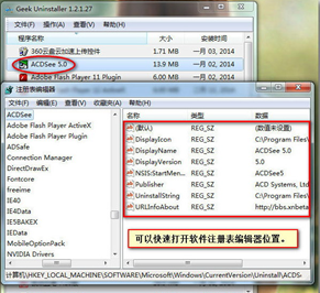 GeekUninstaller绿色单文件版截图3