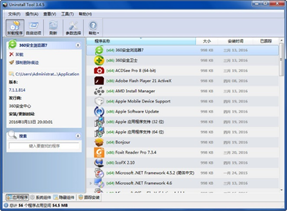 UninstallTool(软件卸载)截图1