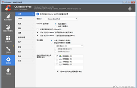 CCleaner集成注册码免费版截图1