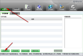 天桥科技存储介质信息消除工具截图2