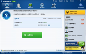 365智能优化(WiseCare365)截图1