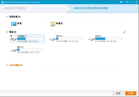 数据恢复软件EaseUSDataRecoveryWizard截图2